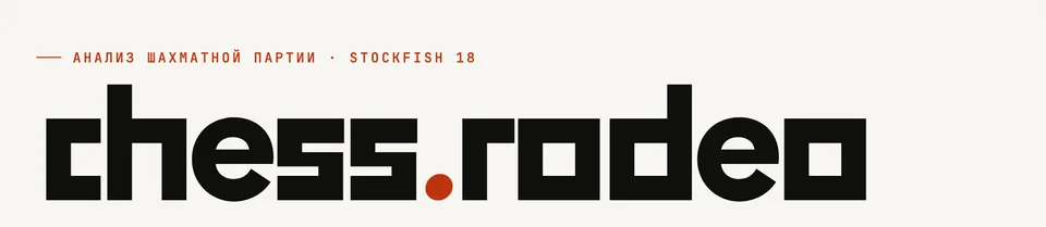 October 2026: the mark on the chess.rodeo home page