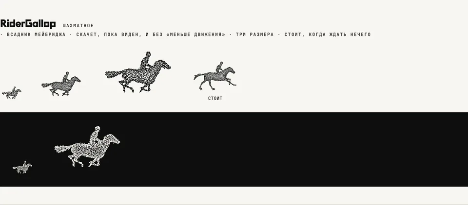 Muybridge's rider in three sizes