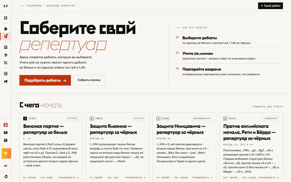 Раздел дебютов: свой репертуар и готовые курсы
