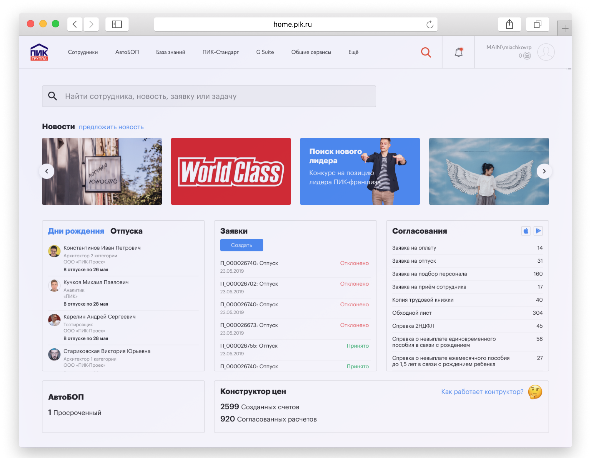 Enterprise portal for PIK Group