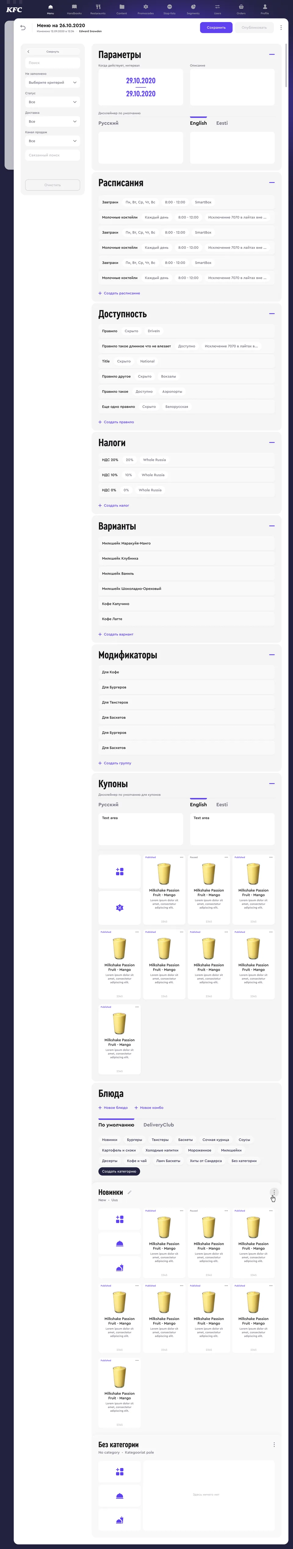 Страница меню