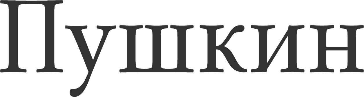 Russian language simulator pushkingame.ru