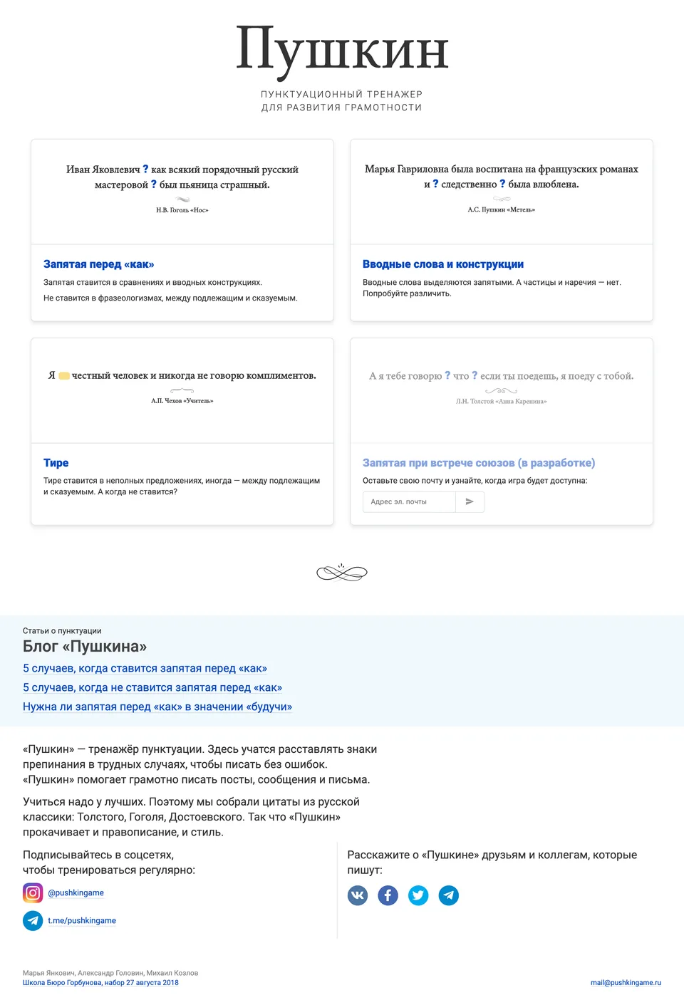 screencapture-pushkingame-ru-2020-04-28-15_45_08