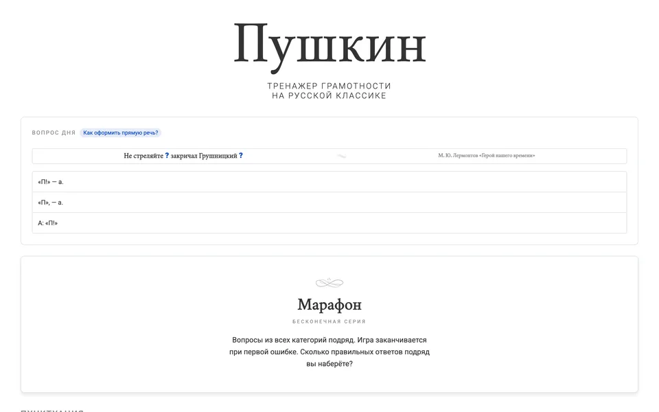 The pushk.in home page in October 2026: question of the day and the marathon