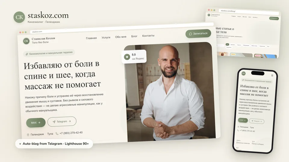 staskoz.com — kinesiologist site with auto-generated blog from Telegram and Lighthouse 90+