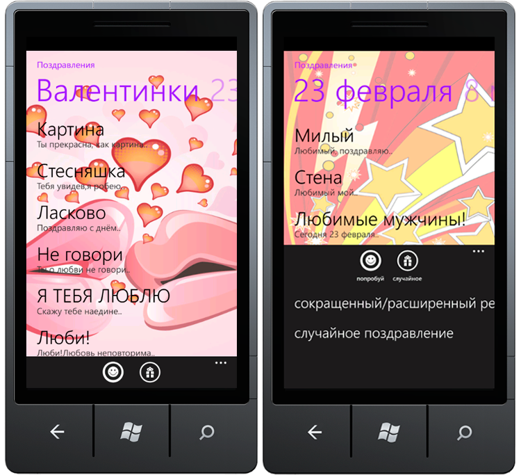 Windows application Greetings